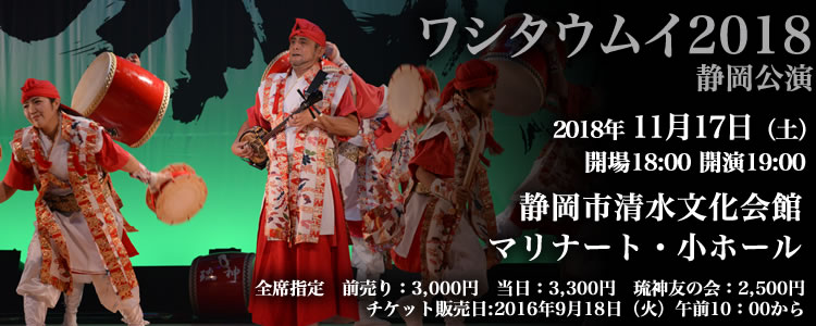 ワシタウムイ2018