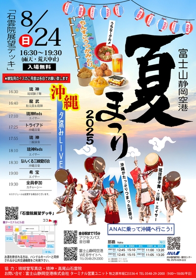 chirashinatsumatsuri2025_page-0001.jpg